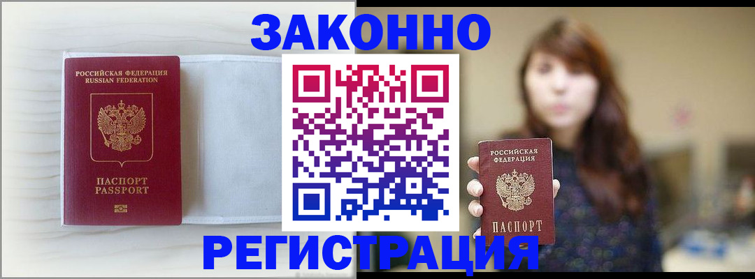 прописка в Оленегорске