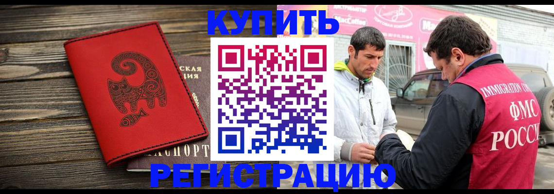 временная регистрация купить в Оленегорске